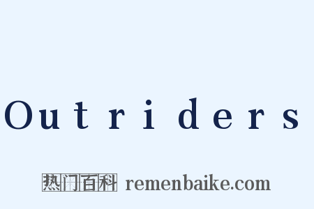 Outriders是什么意思的图片